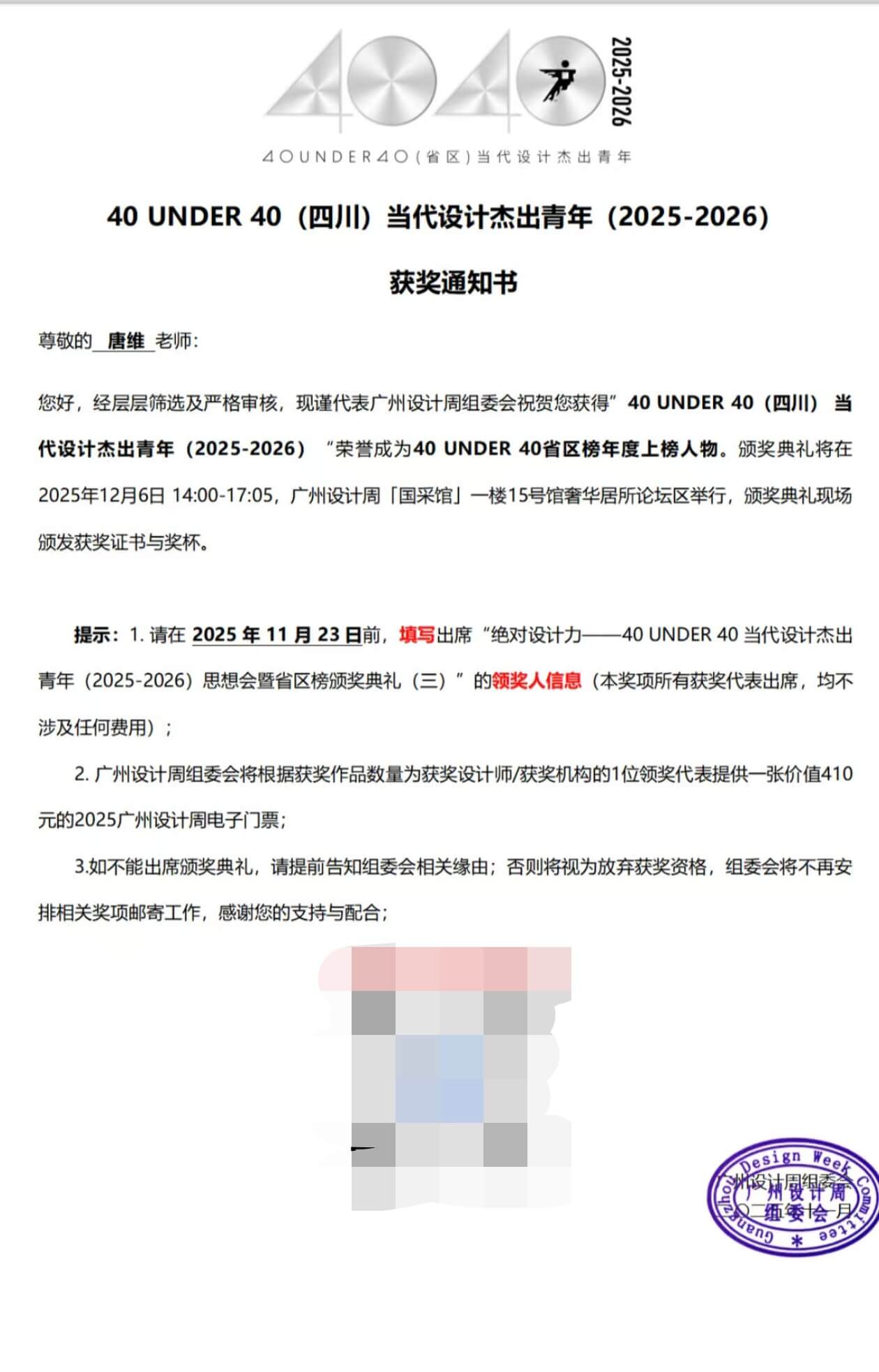 唐维设计师荣获2025-2025年度40UNDER40省区榜年度上榜人物